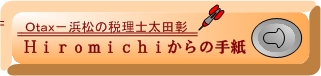 hiromichiletter